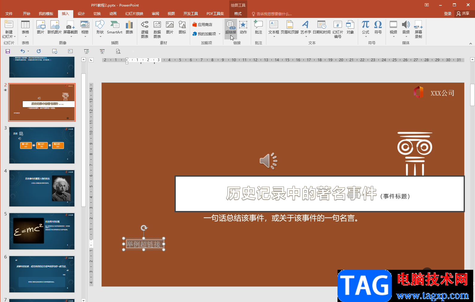 PPT解決超鏈接打不開的方法教程