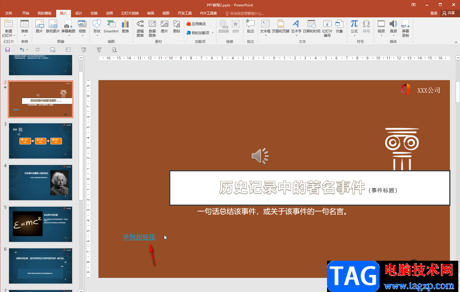 PPT解決超鏈接打不開的方法教程