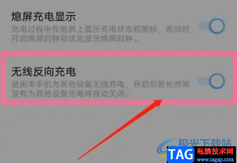 華為p50關(guān)閉無(wú)線反向充電的教程