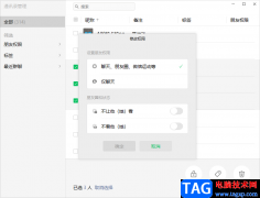 微信電腦版設(shè)置朋友權(quán)限的方法