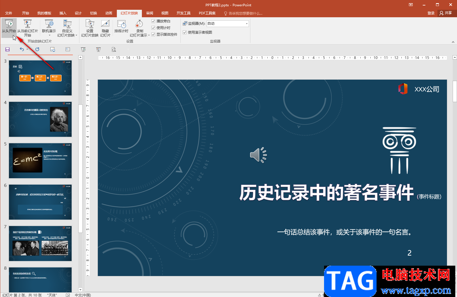 PPT取消全部動(dòng)畫(huà)效果的方法教程