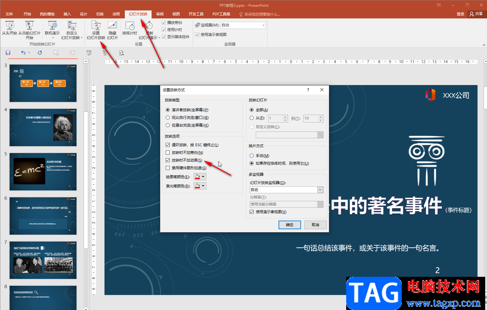 PPT取消全部動(dòng)畫(huà)效果的方法教程