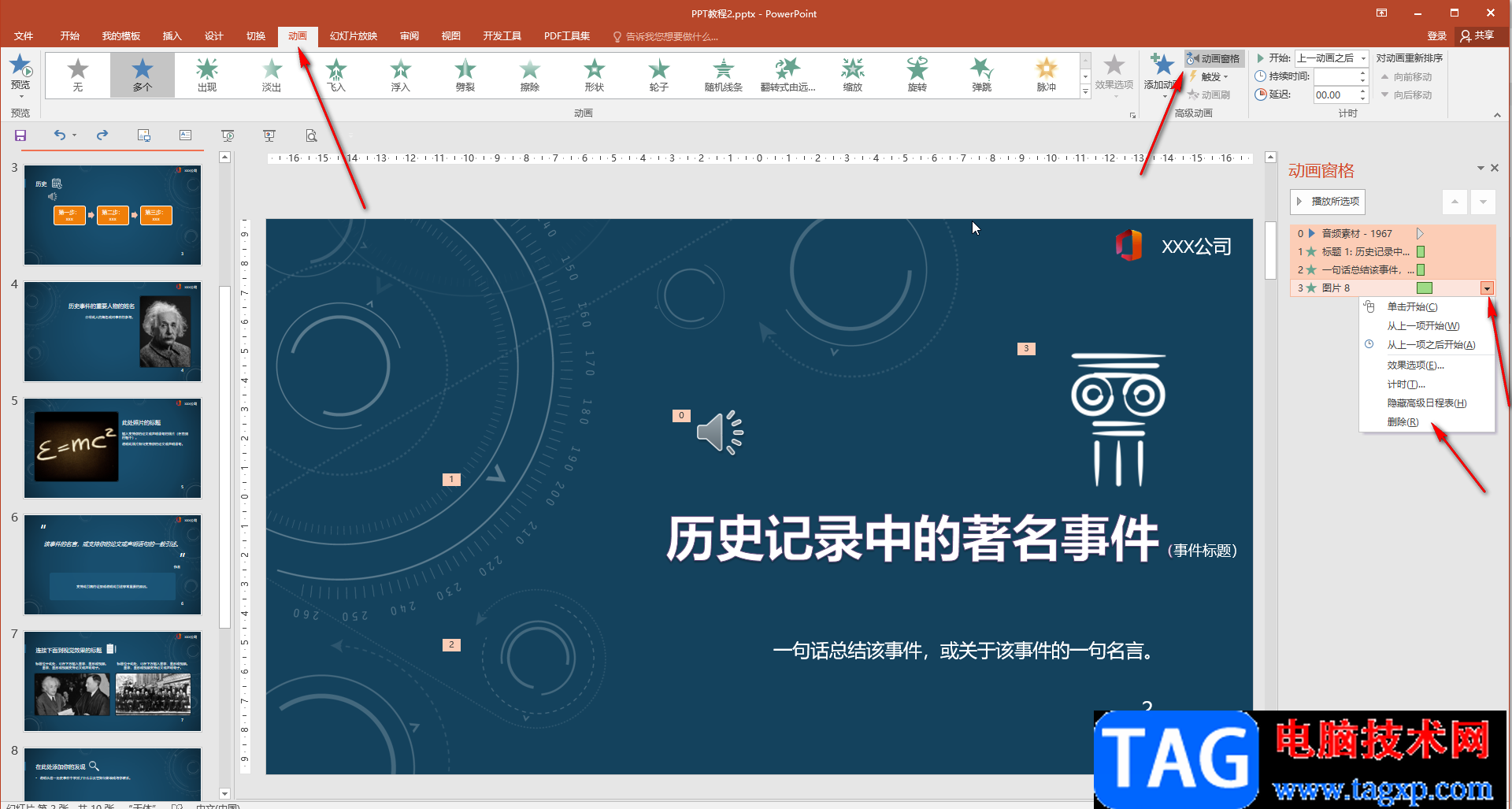 PPT取消全部動(dòng)畫(huà)效果的方法教程