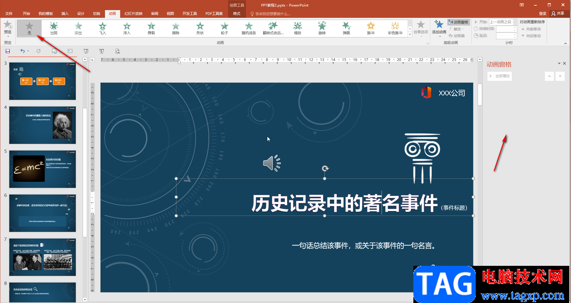 PPT取消全部動(dòng)畫(huà)效果的方法教程