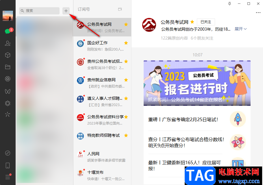 微信電腦版建群的方法