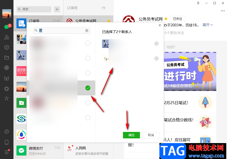 微信電腦版建群的方法