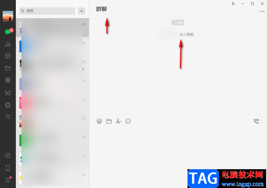 微信電腦版建群的方法