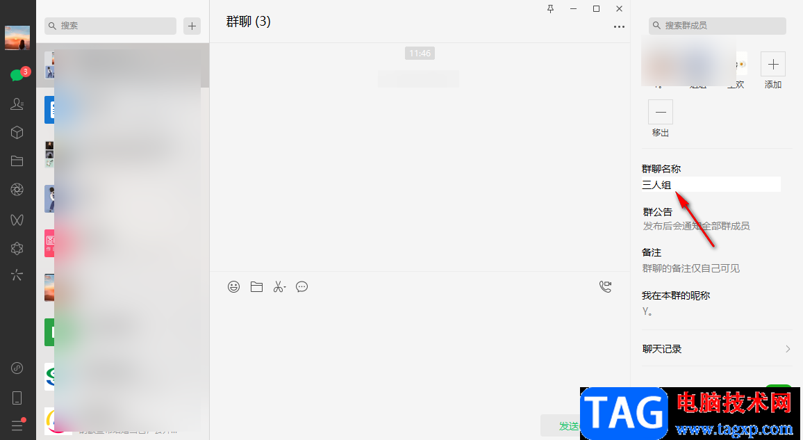 微信電腦版建群的方法