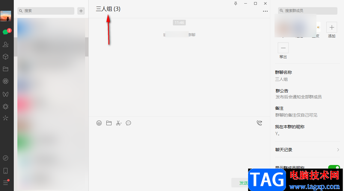 微信電腦版建群的方法