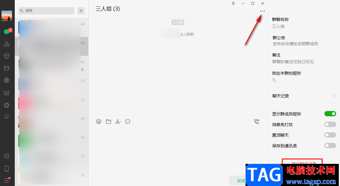微信電腦版建群的方法