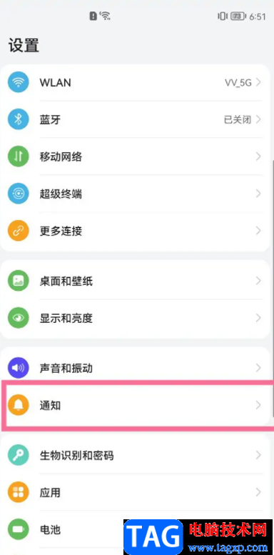?華為p50關(guān)閉軟件消息推送的教程