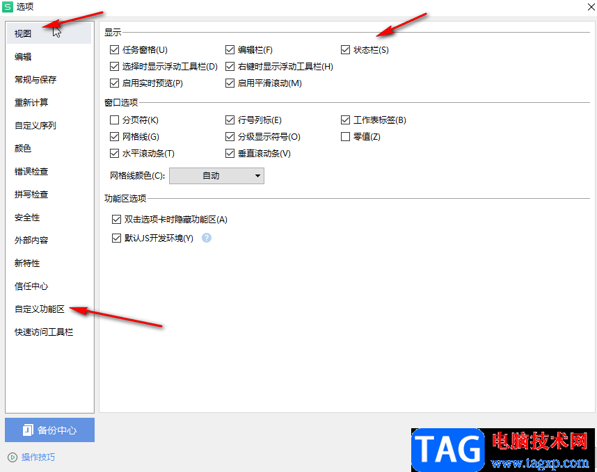 WPS固定顯示功能區(qū)的方法教程