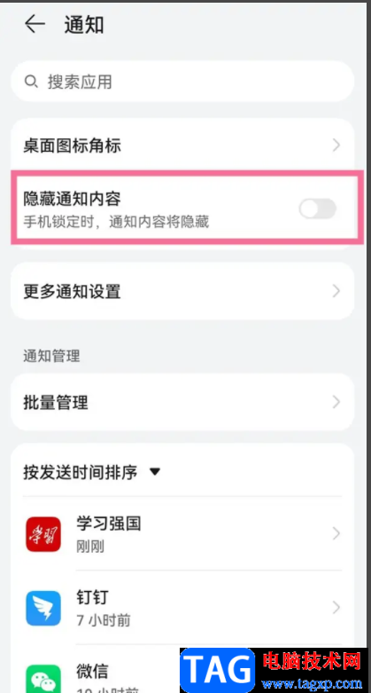 ?華為p50關(guān)閉軟件消息推送的教程