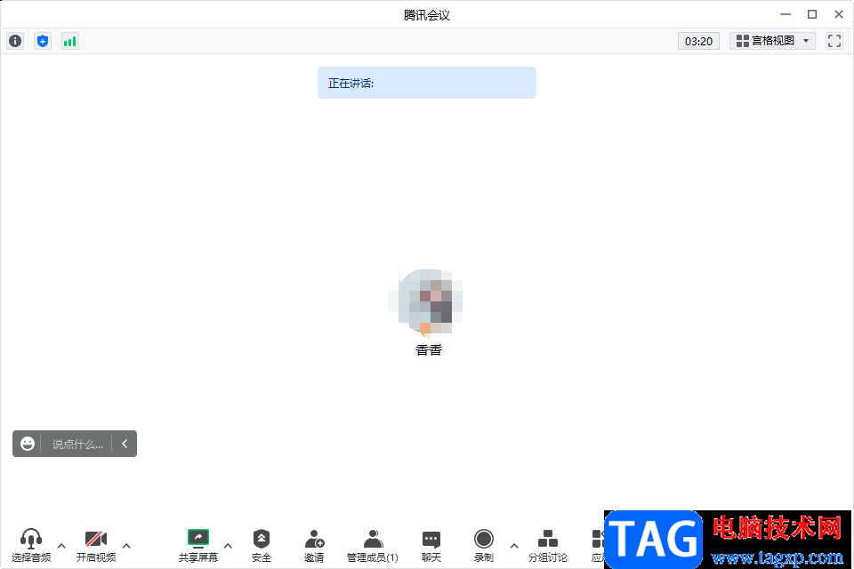 騰訊會議播放電腦音頻的設(shè)置方法