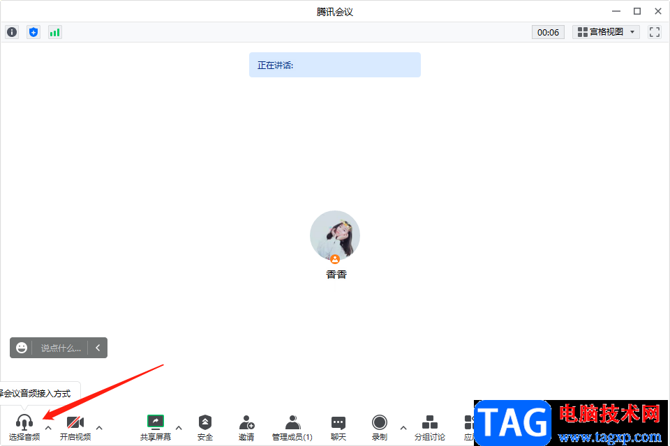 騰訊會議播放電腦音頻的設(shè)置方法