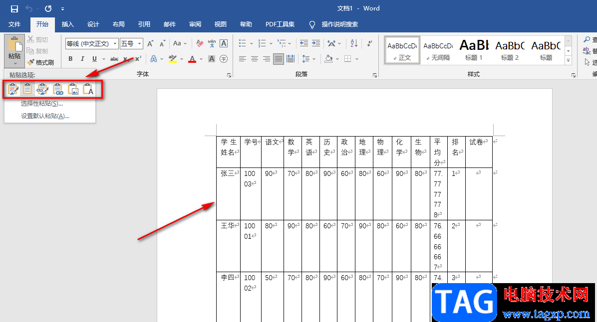excel表格復(fù)制到word表格里的方法