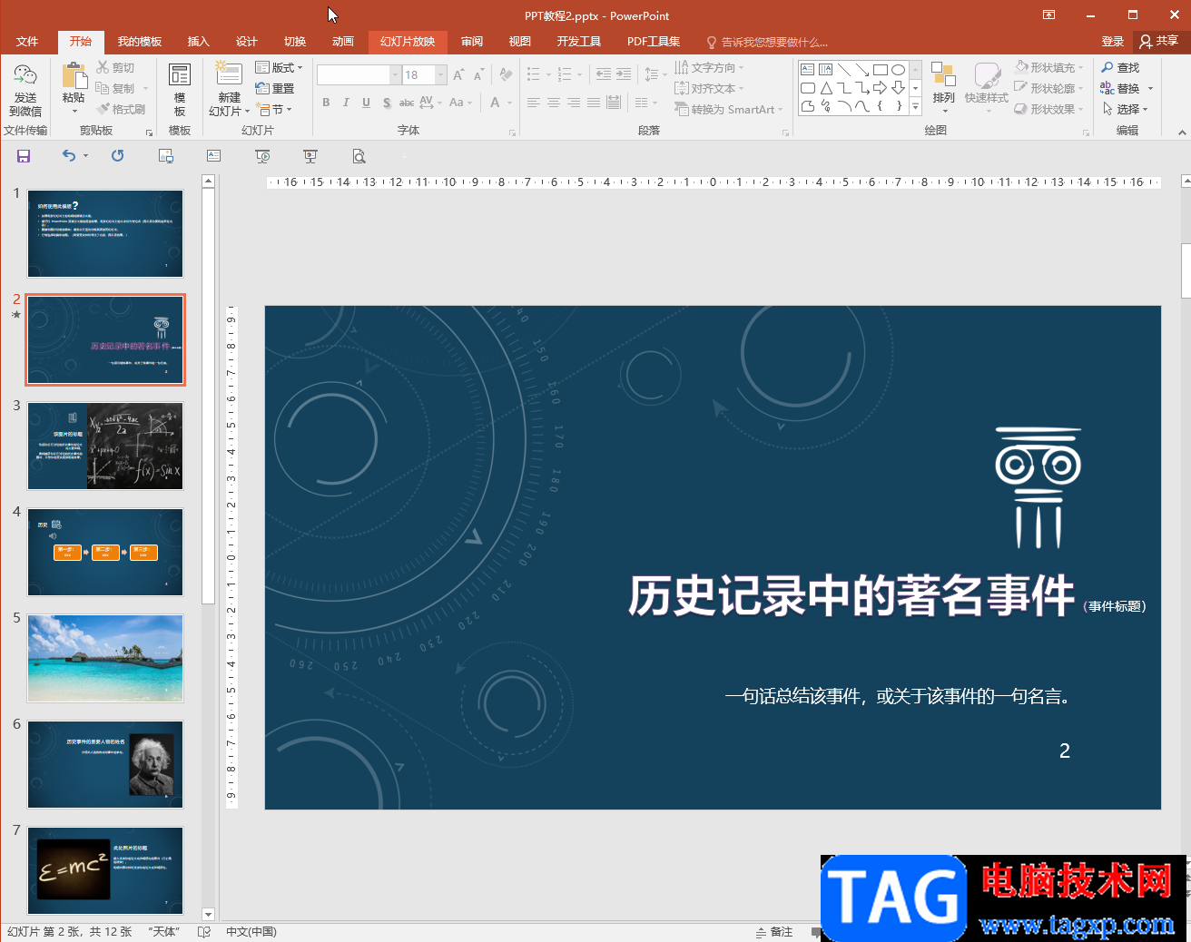 PowerPoint演示文稿設(shè)置循環(huán)播放的方法教程
