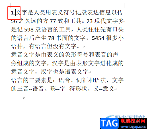 ?word文檔自動在段落前加數(shù)字的教程