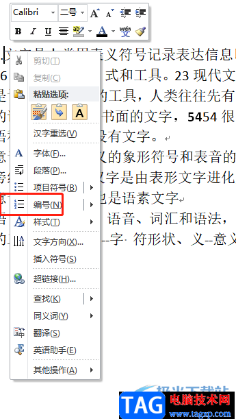 ?word文檔自動在段落前加數(shù)字的教程
