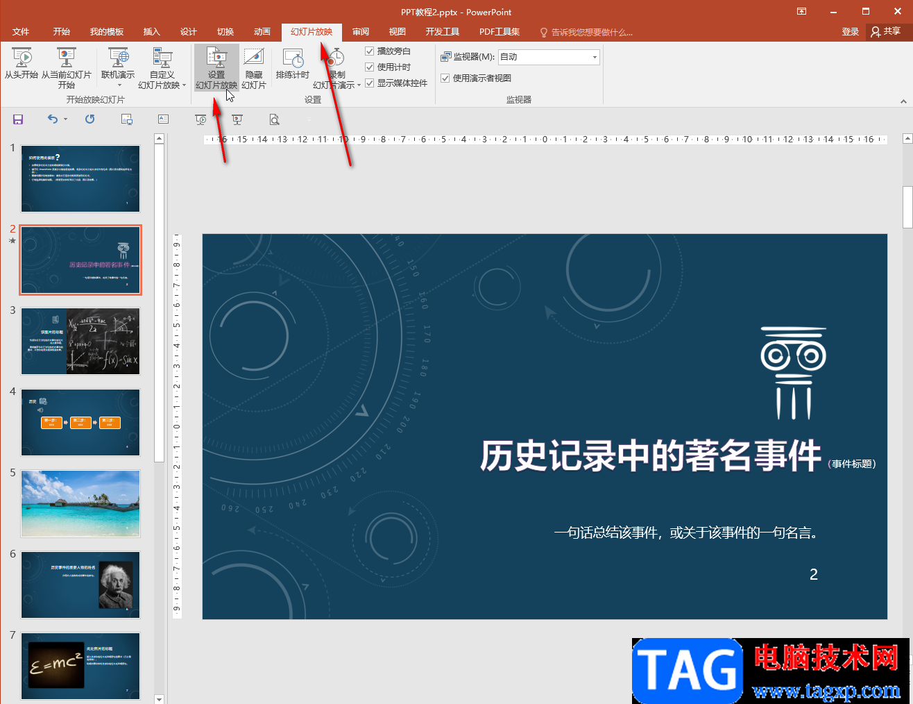 PowerPoint演示文稿設(shè)置循環(huán)播放的方法教程