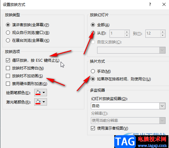 PowerPoint演示文稿設(shè)置循環(huán)播放的方法教程