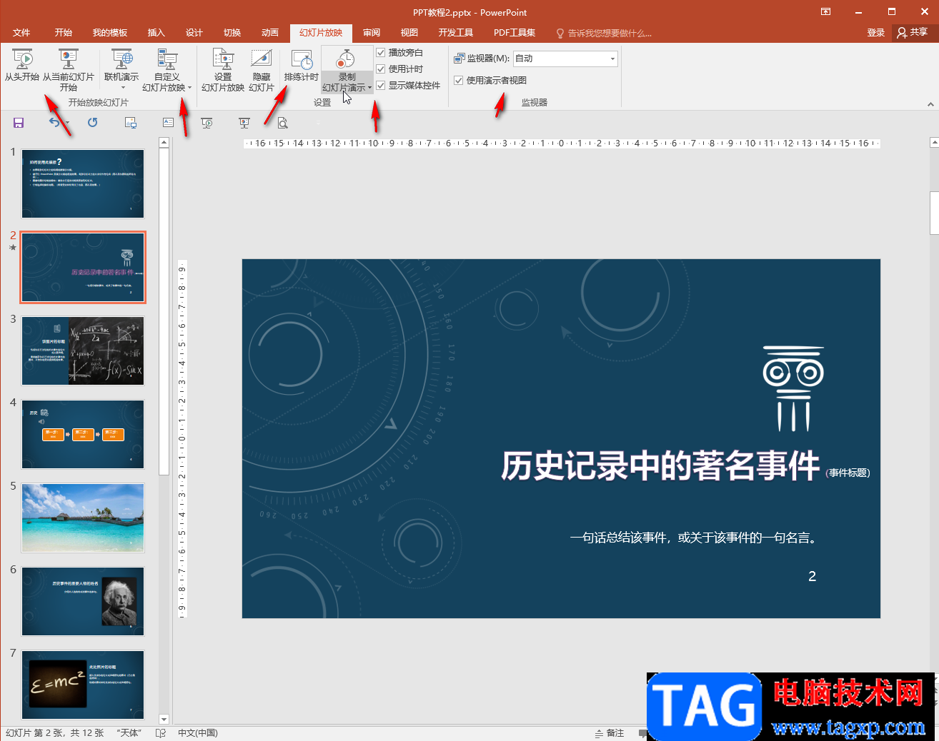 PowerPoint演示文稿設(shè)置循環(huán)播放的方法教程