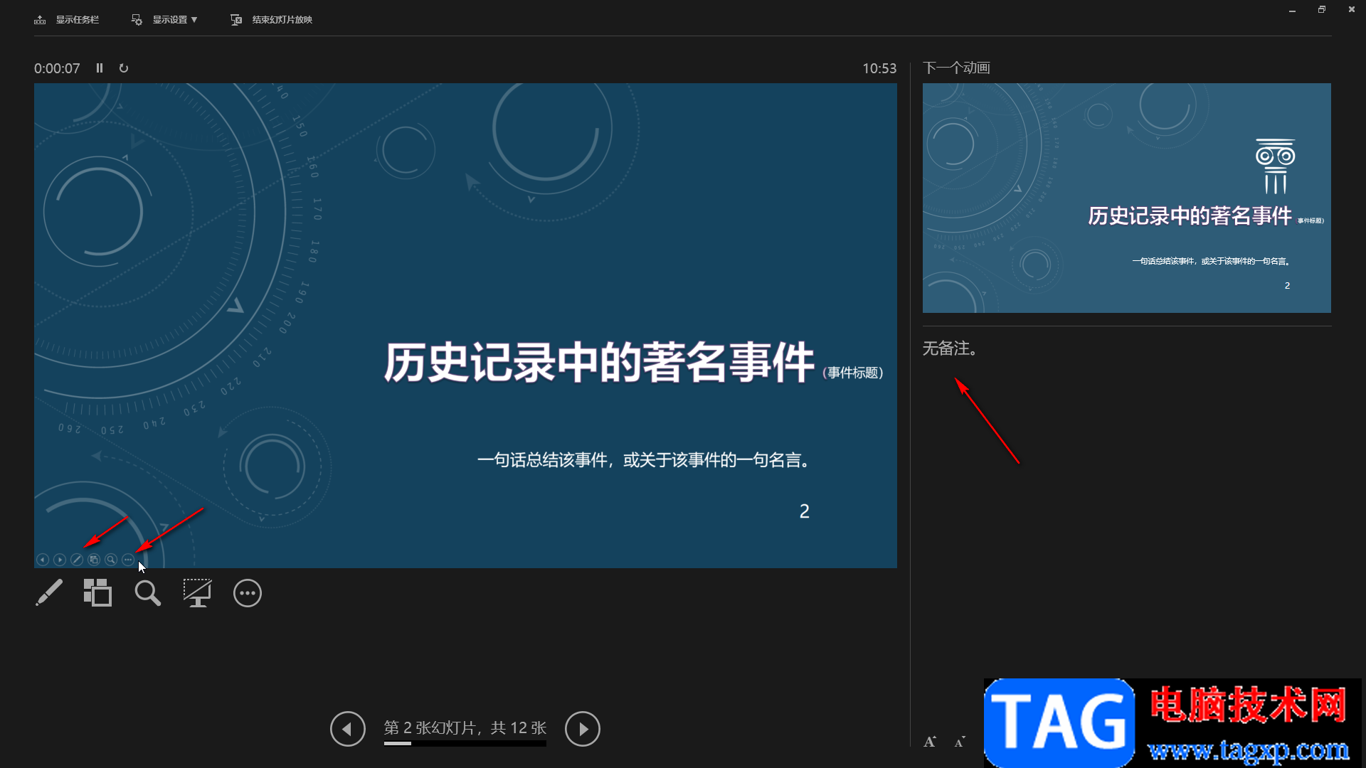 PowerPoint演示文稿設(shè)置循環(huán)播放的方法教程