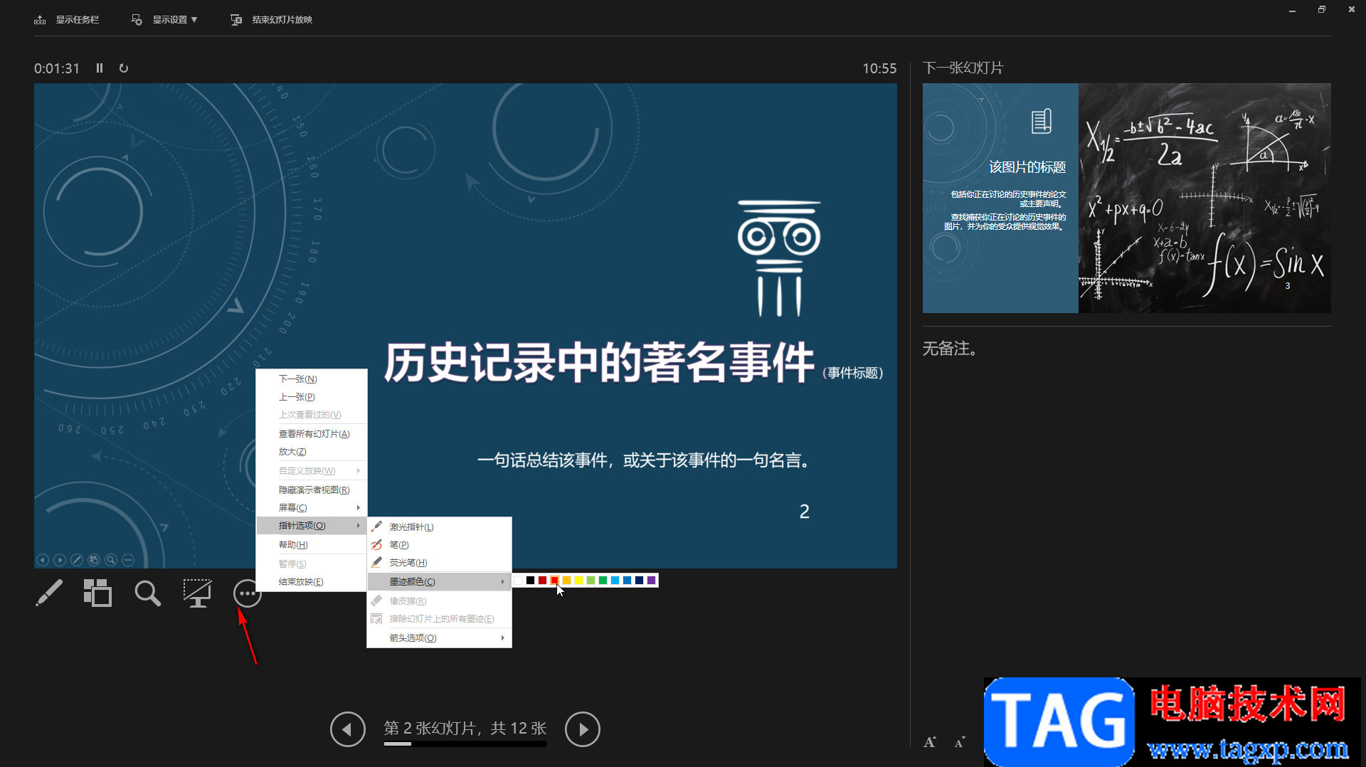 PowerPoint演示文稿設(shè)置循環(huán)播放的方法教程