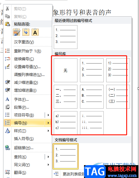 ?word文檔自動在段落前加數(shù)字的教程