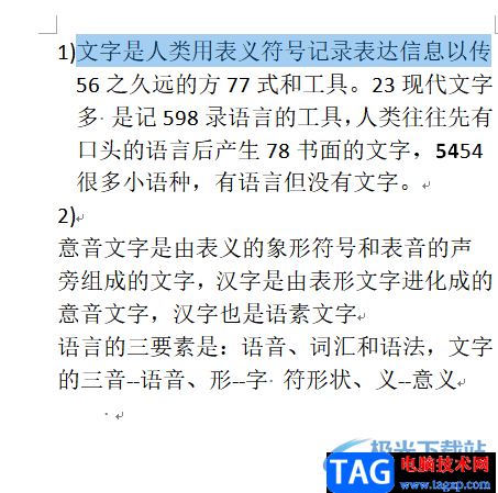 ?word文檔自動在段落前加數(shù)字的教程