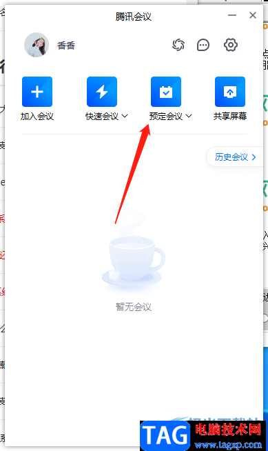 騰訊會(huì)議人數(shù)爆滿發(fā)起不了無(wú)法會(huì)議解決方法