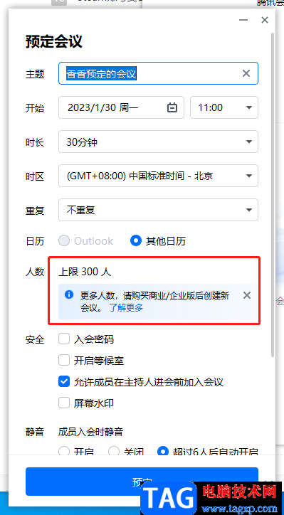 騰訊會(huì)議人數(shù)爆滿發(fā)起不了無(wú)法會(huì)議解決方法