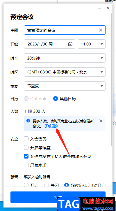騰訊會(huì)議人數(shù)爆滿發(fā)起不了無(wú)法會(huì)議解決方法
