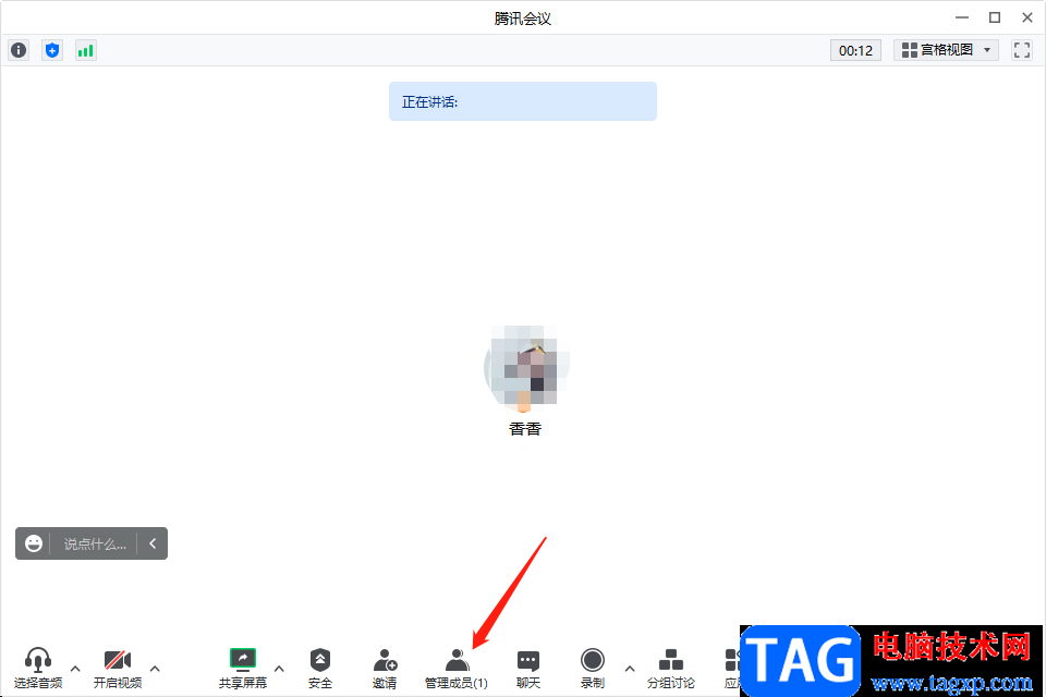 騰訊會(huì)議鎖定和解除會(huì)議的設(shè)置方法