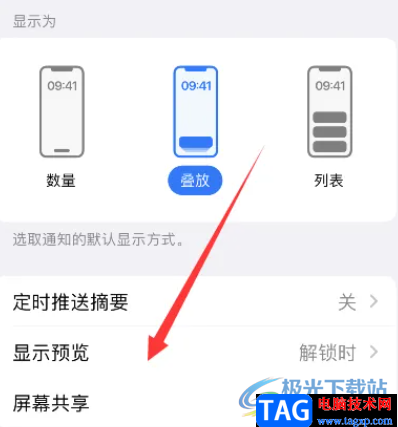 ?iPhone14關(guān)閉顯示預(yù)覽的教程
