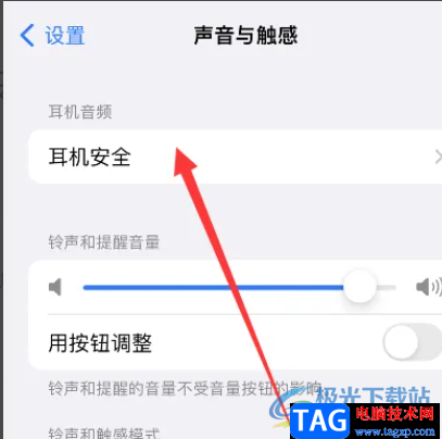 ?iPhone14設(shè)置耳機(jī)安全的教程
