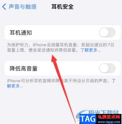 ?iPhone14設(shè)置耳機(jī)安全的教程