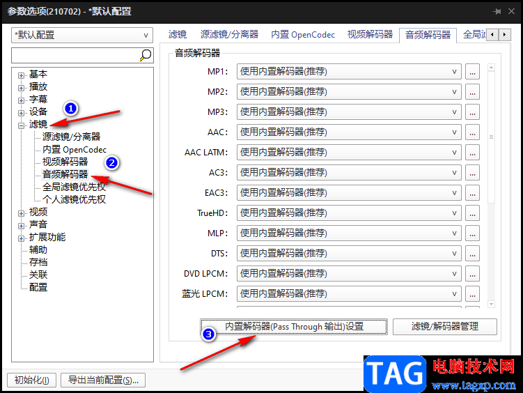 potplayer外接音響功放直通輸出音頻的設置方法