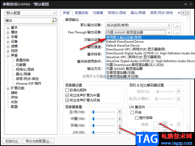 potplayer外接音響功放直通輸出音頻的設置方法