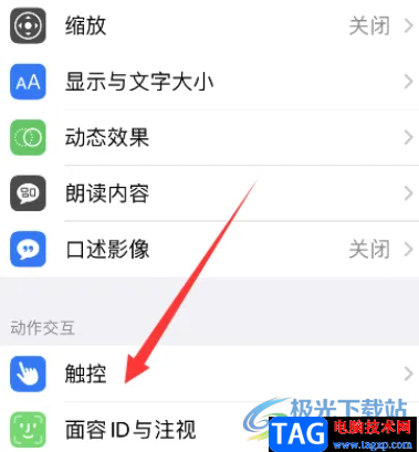 ?iPhone14設(shè)置搖動以撤銷的教程