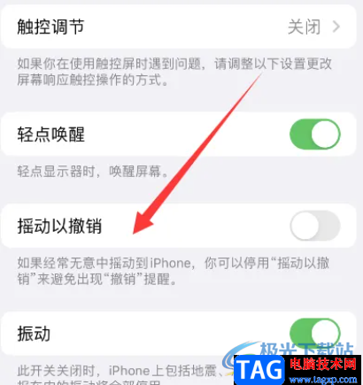 ?iPhone14設(shè)置搖動以撤銷的教程
