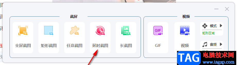 VeryCapture延時(shí)截圖的使用方法