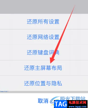 ?iPhone14還原主屏幕布局的教程