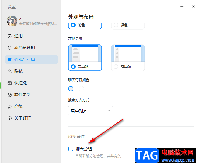 釘釘將好友和群聊一鍵分組的方法