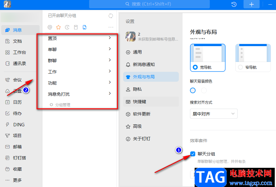 釘釘將好友和群聊一鍵分組的方法