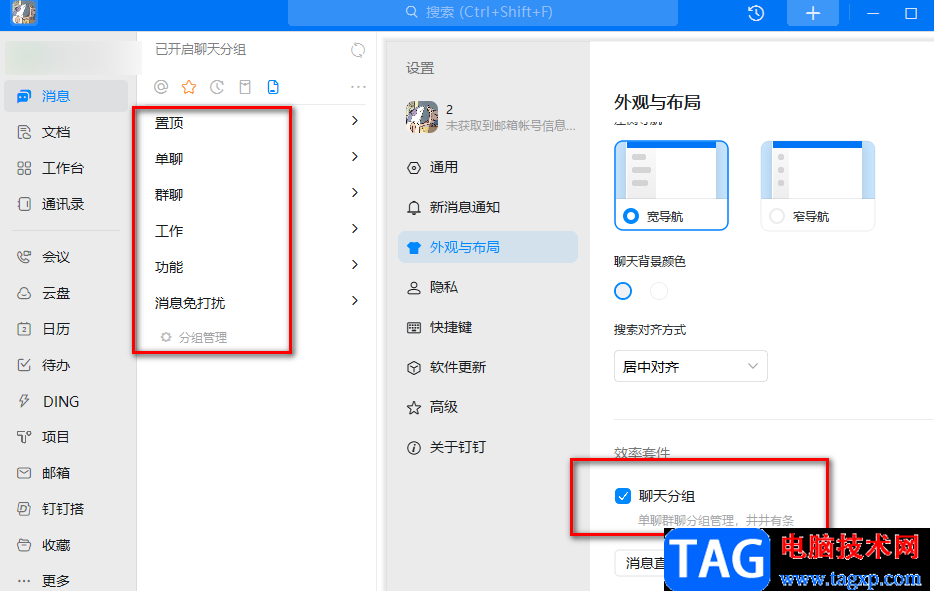 釘釘將好友和群聊一鍵分組的方法