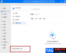 釘釘取消默認(rèn)打開方式的方法