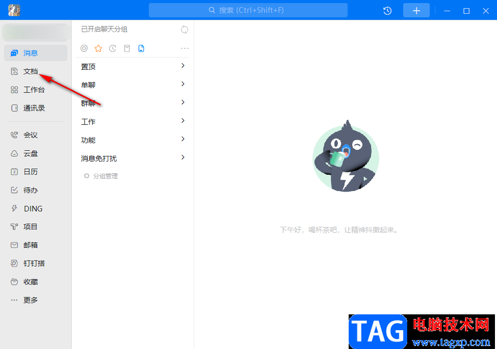 釘釘取消默認(rèn)打開方式的方法