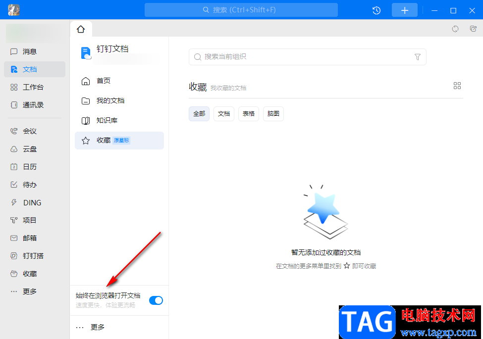 釘釘取消默認(rèn)打開方式的方法