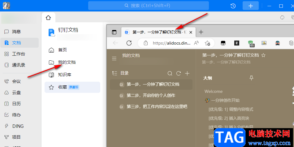釘釘取消默認(rèn)打開方式的方法
